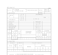 수출식물(금지품 및 수입식물) 수입신고 및 검사 신청서